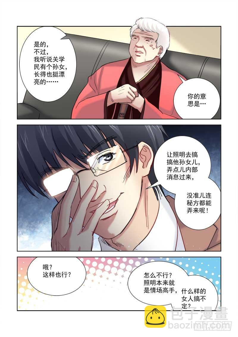 校花的贴身保镖 - 第206话 - 2