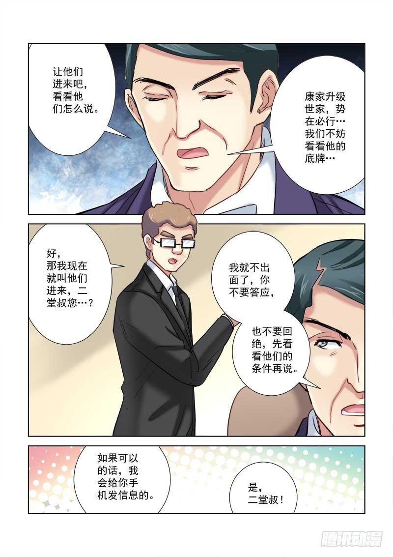 校花的贴身保镖 - 第206话 - 2