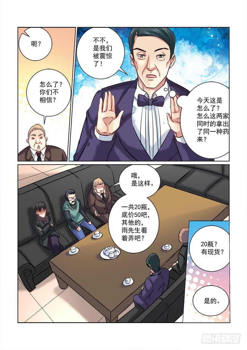 校花的貼身保鏢 - 第208話 - 2