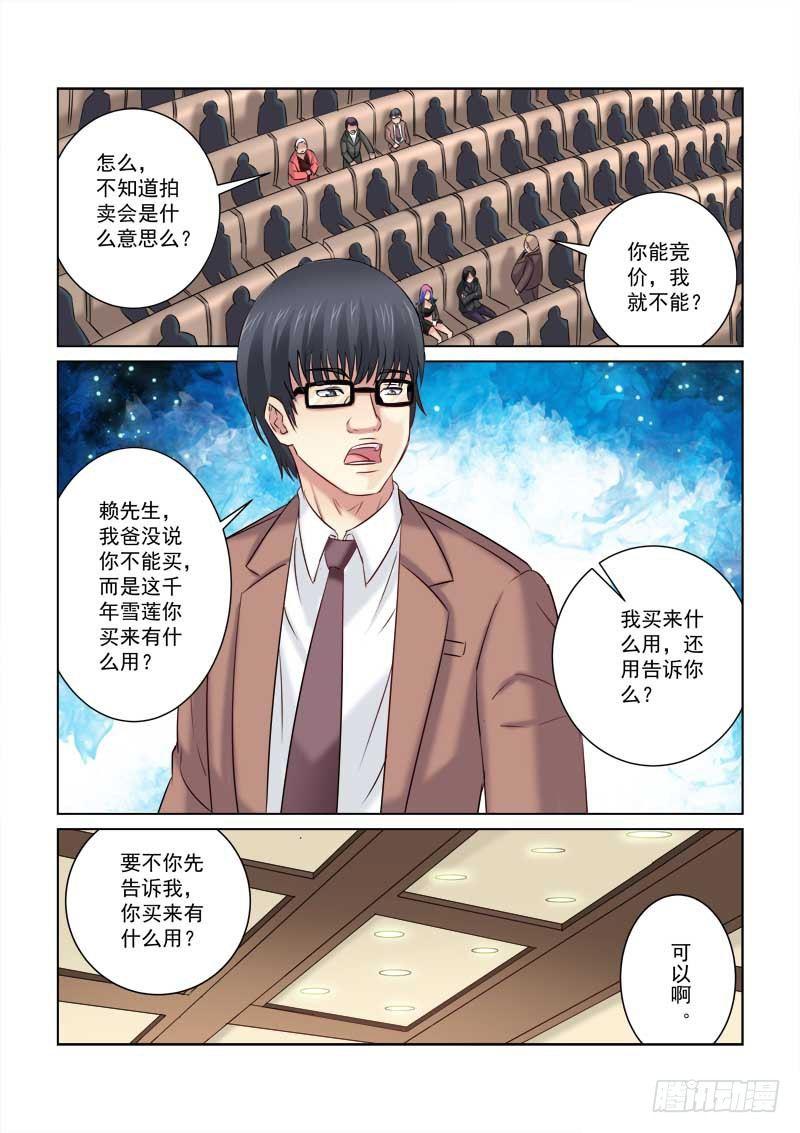 校花的貼身保鏢 - 第210話 - 2