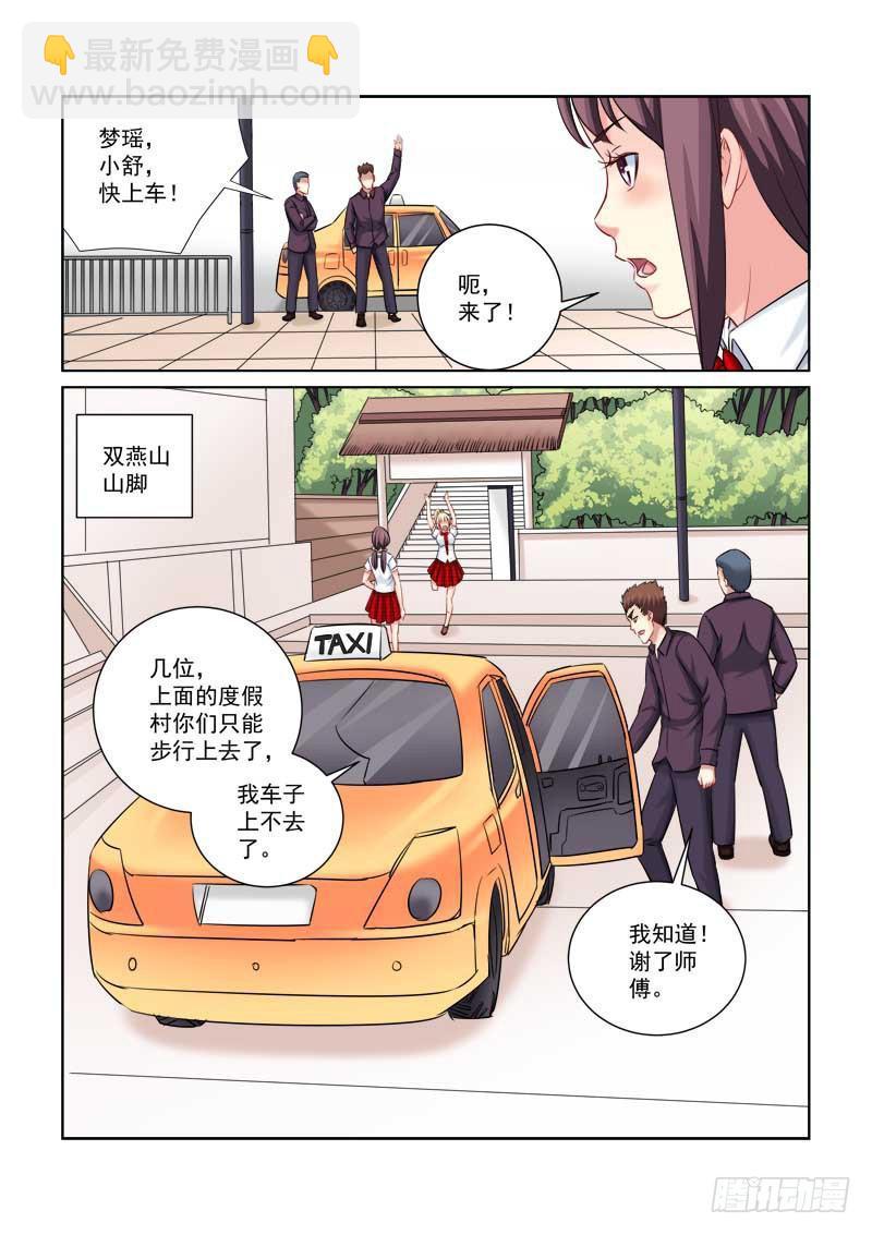 校花的贴身保镖 - 第214话 - 1