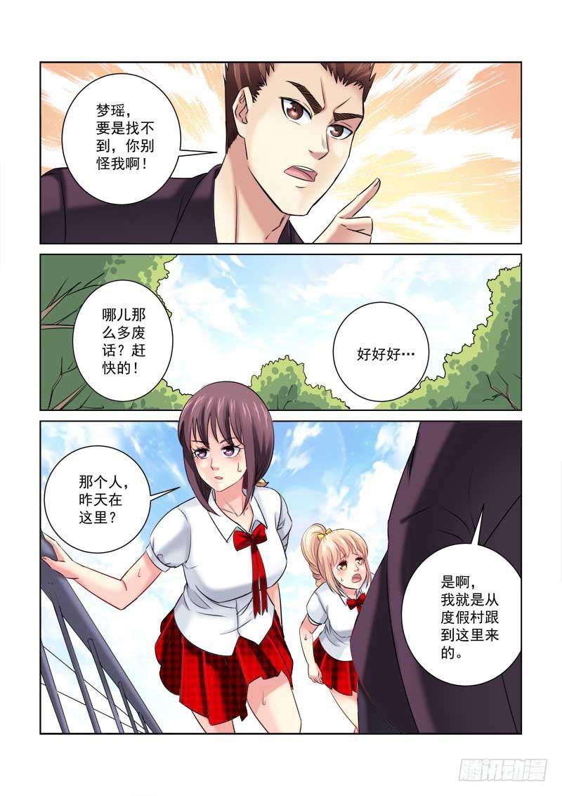 校花的貼身保鏢 - 第214話 - 1