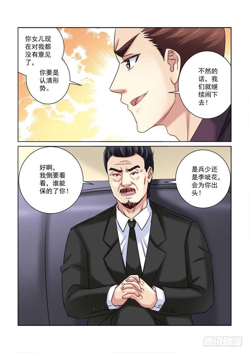 校花的贴身保镖 - 第218话 - 2