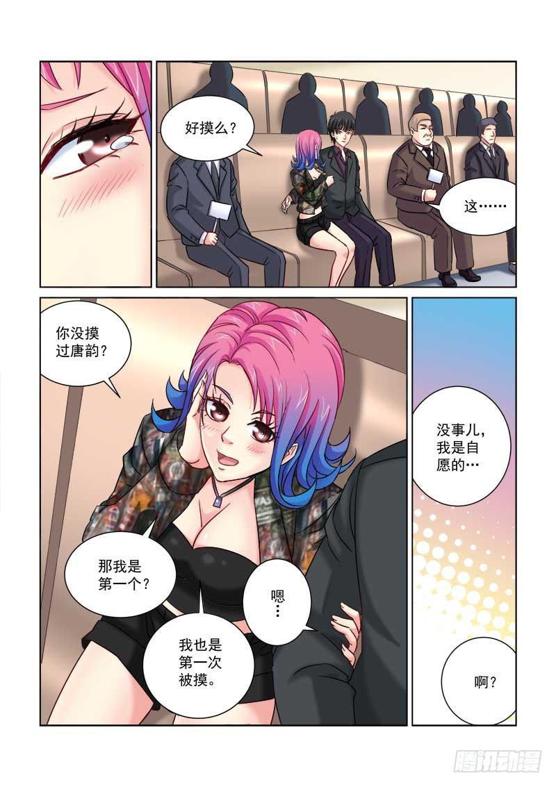 校花的貼身保鏢 - 第220話 - 2