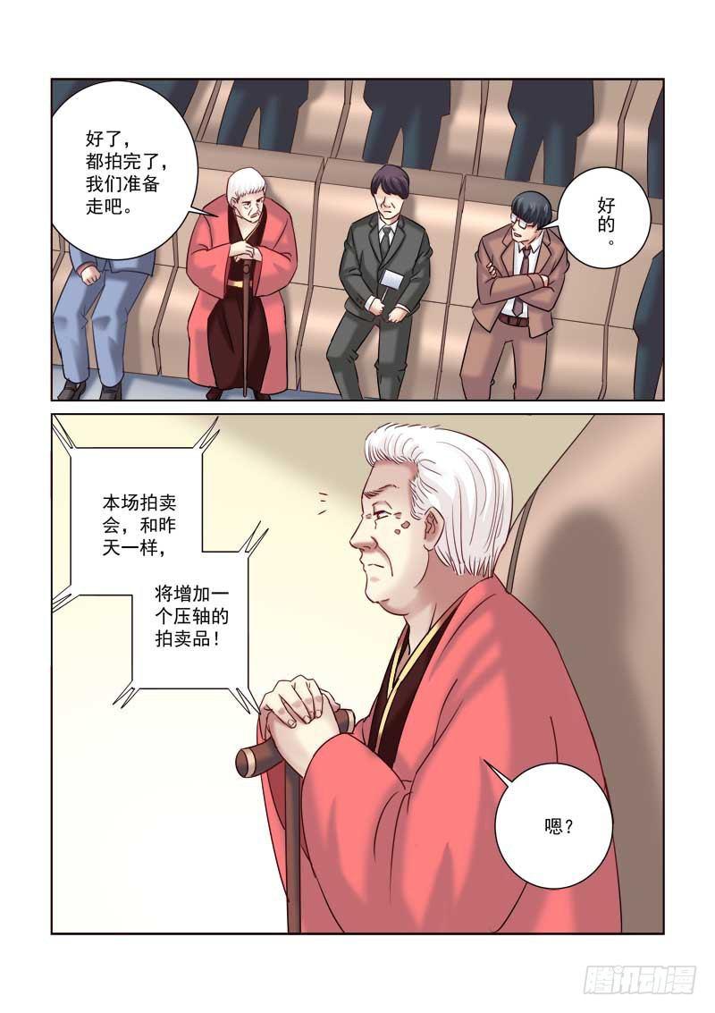 校花的貼身保鏢 - 第220話 - 2