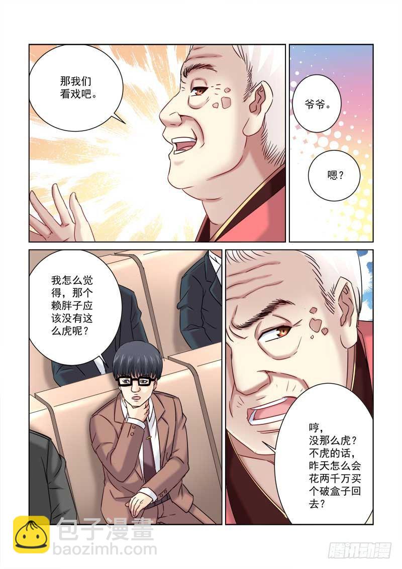 校花的贴身保镖 - 第220话 - 2