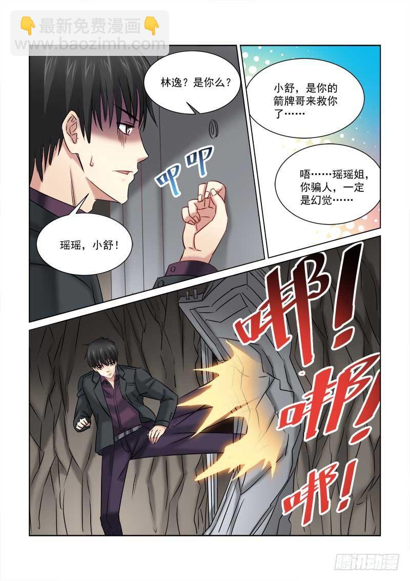 校花的貼身保鏢 - 第224話 - 1