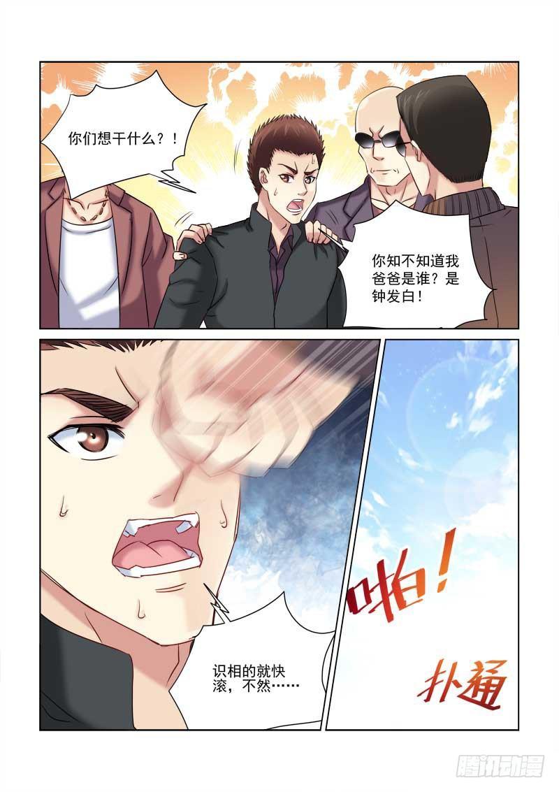 校花的貼身保鏢 - 第226話 - 1