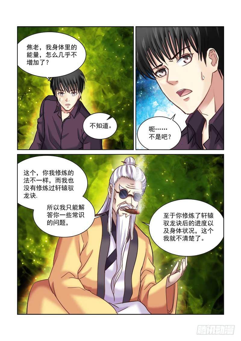 校花的貼身保鏢 - 第228話 - 2