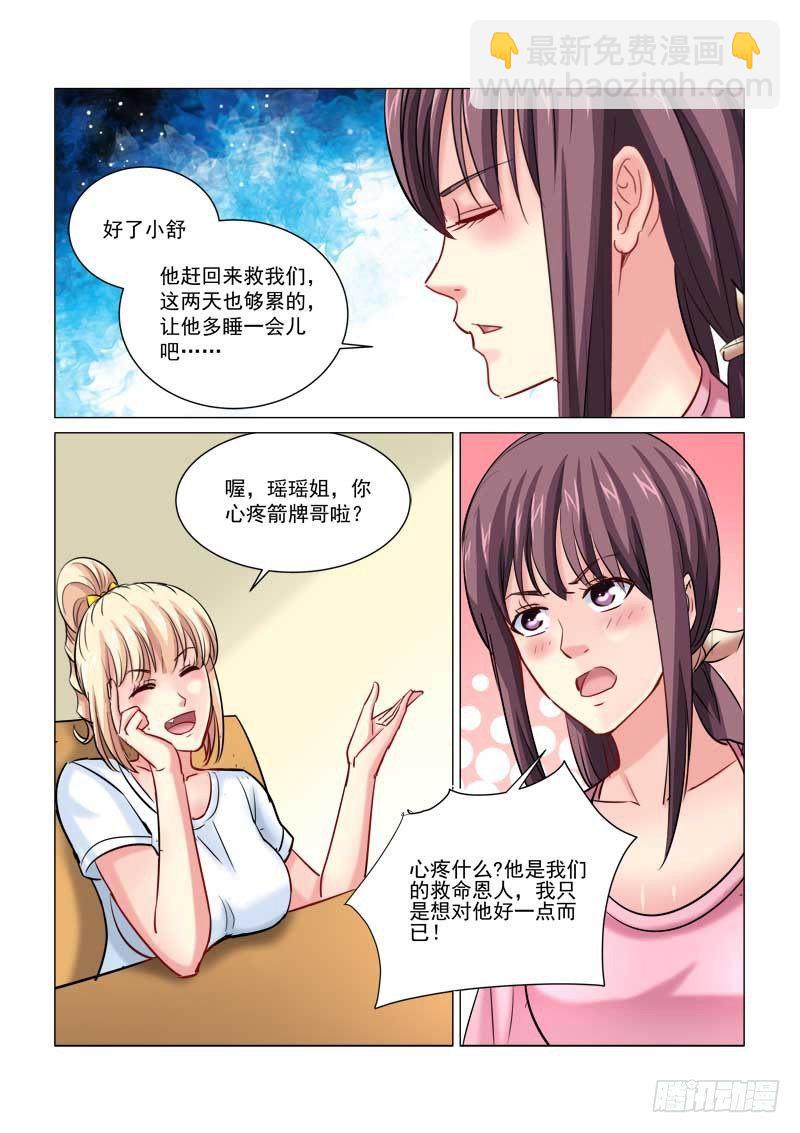 校花的貼身保鏢 - 第228話 - 2