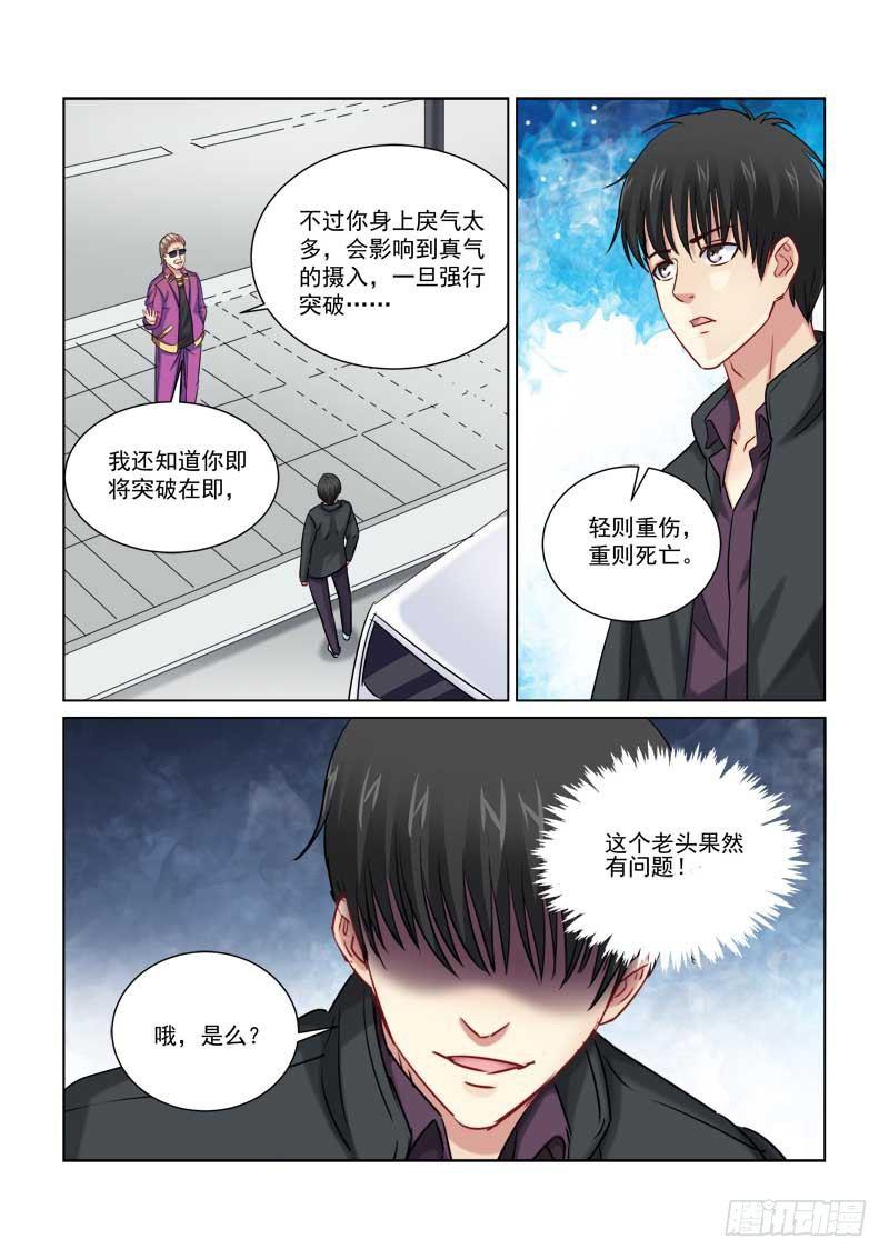 校花的贴身保镖 - 第230话 - 1