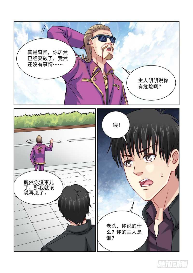 校花的贴身保镖 - 第230话 - 2