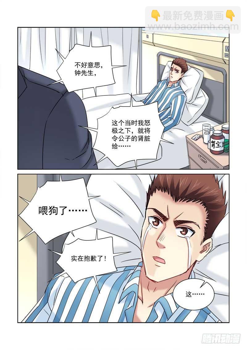 校花的贴身保镖 - 第230话 - 1