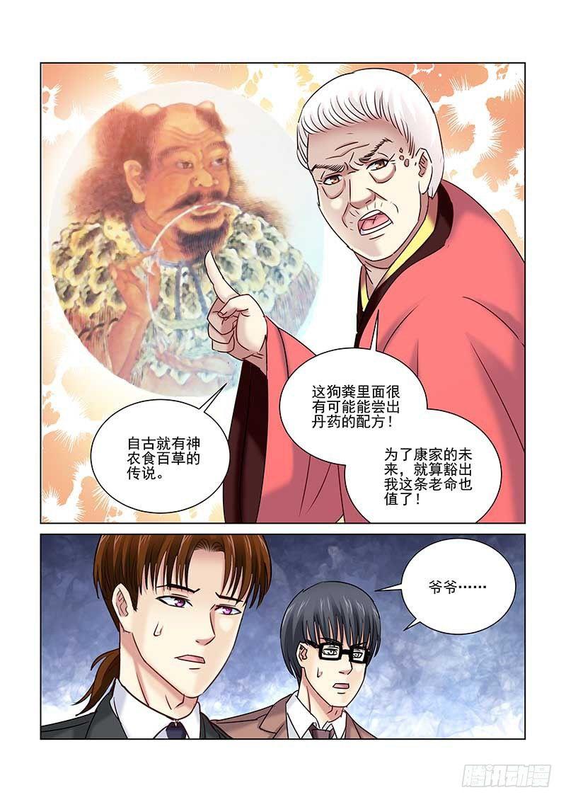 校花的貼身保鏢 - 第232話 - 1