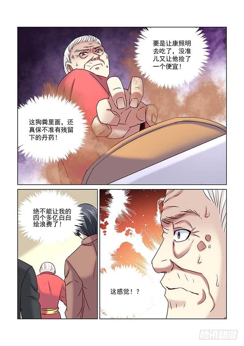 校花的貼身保鏢 - 第232話 - 2