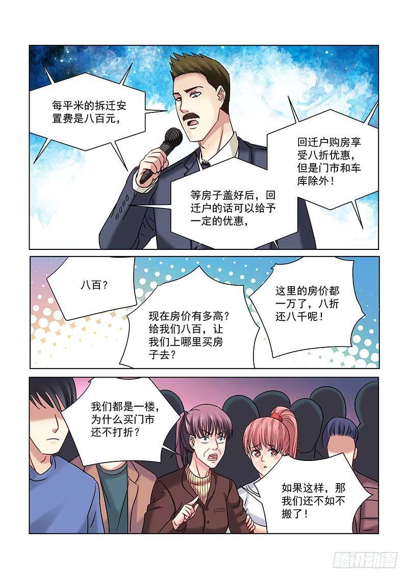 校花的貼身保鏢 - 第232話 - 1