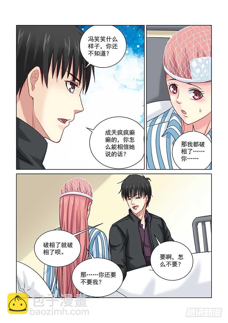 校花的貼身保鏢 - 第234話 - 1