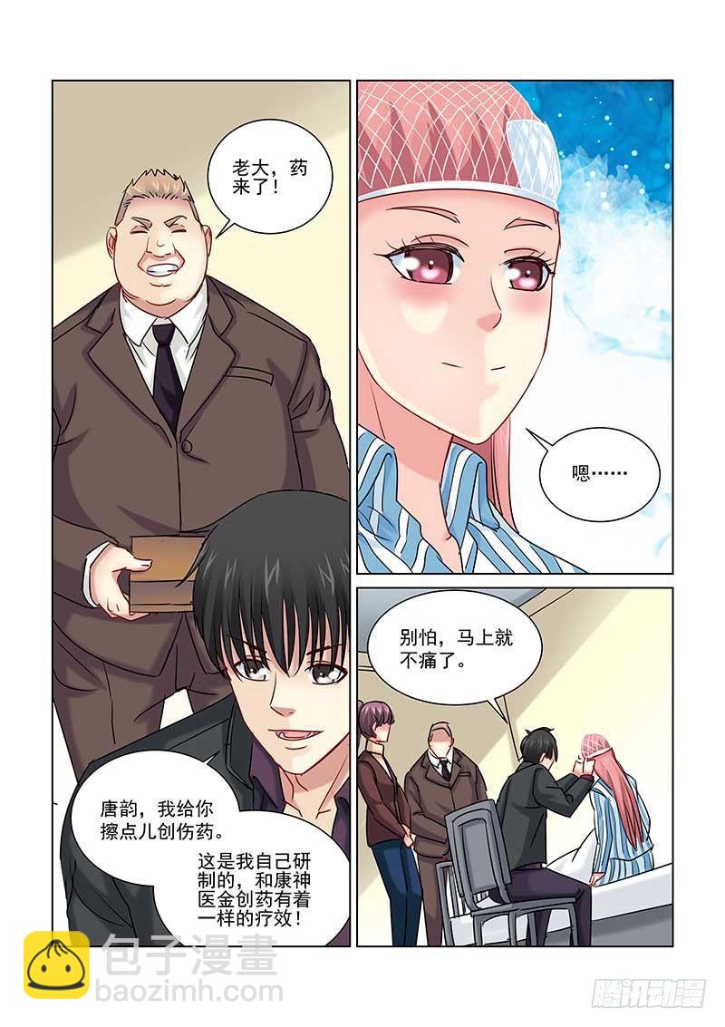 校花的贴身保镖 - 第234话 - 2