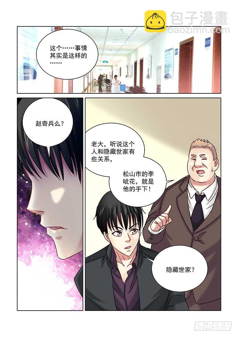 校花的貼身保鏢 - 第234話 - 2