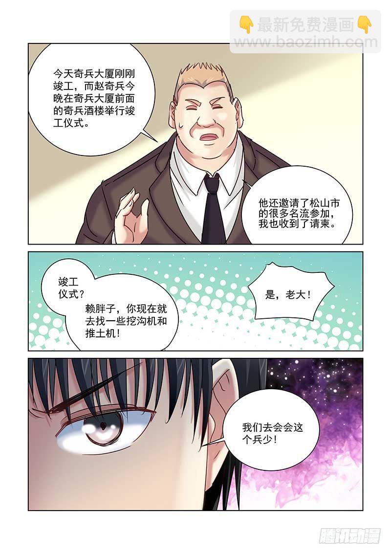 校花的貼身保鏢 - 第234話 - 2