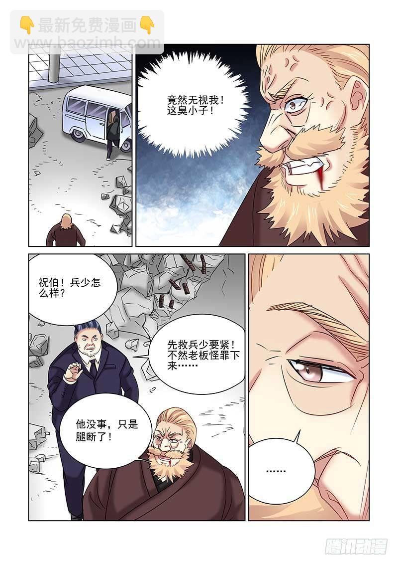 校花的贴身保镖 - 第236话 - 1