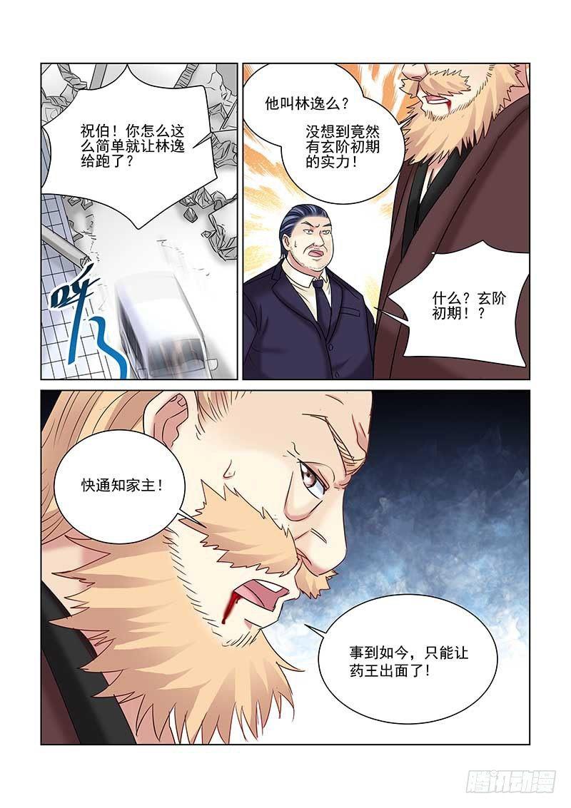 校花的貼身保鏢 - 第236話 - 1