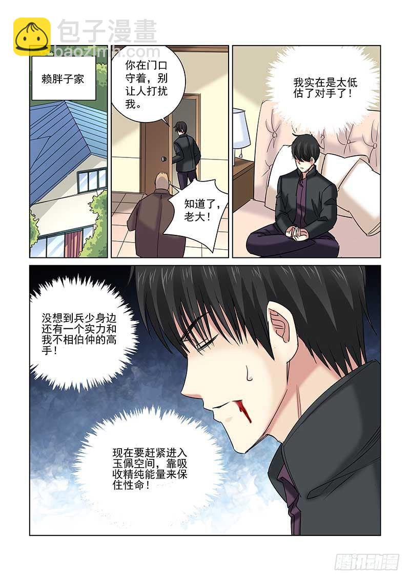 校花的貼身保鏢 - 第236話 - 2