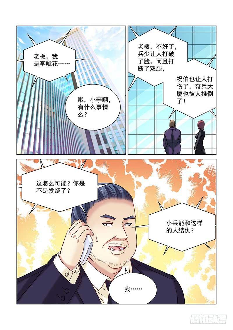 校花的贴身保镖 - 第236话 - 1