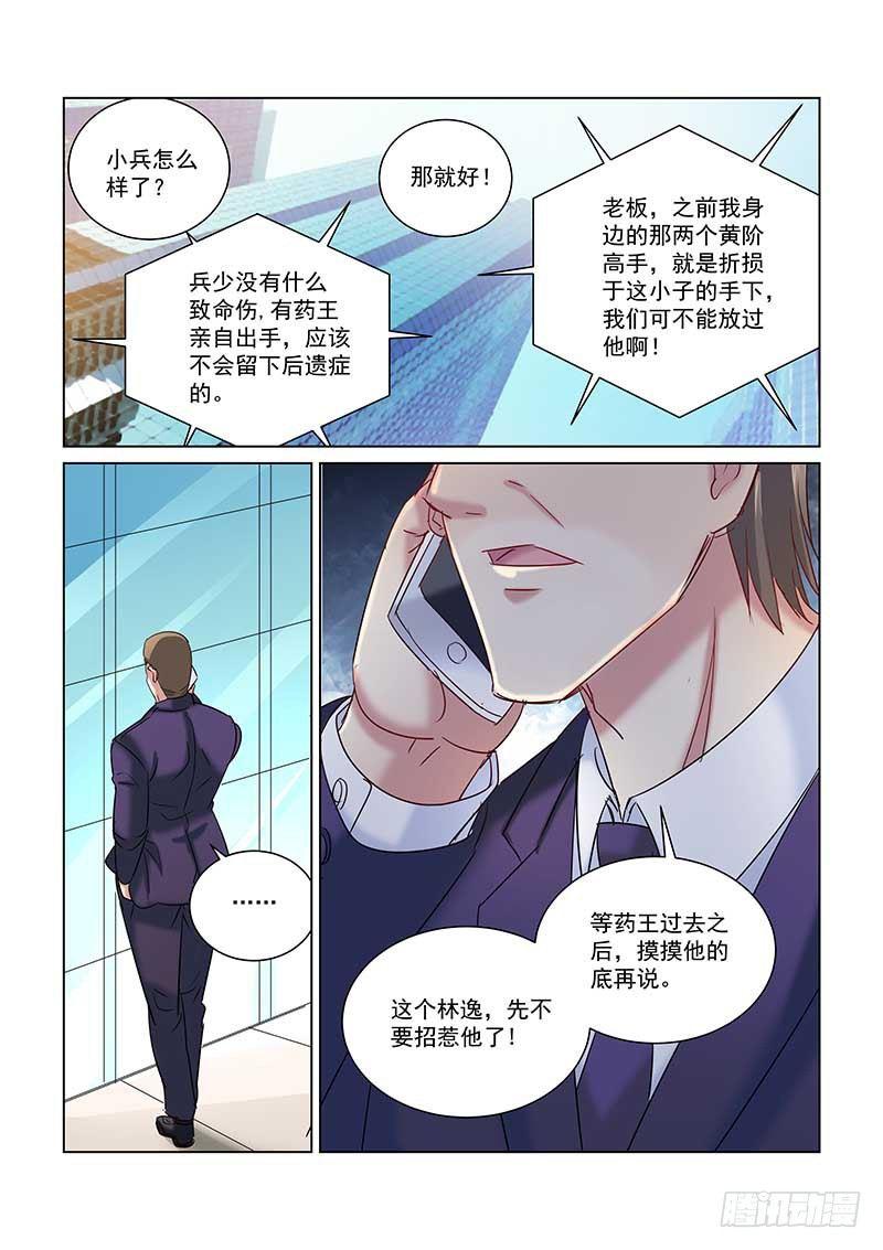 校花的貼身保鏢 - 第236話 - 2