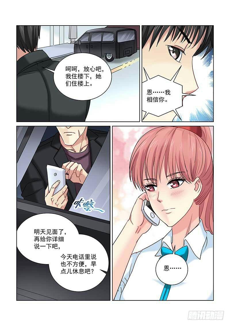 校花的貼身保鏢 - 第239話 - 2