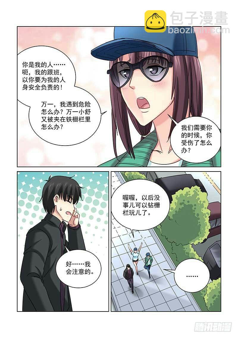 校花的贴身保镖 - 第239话 - 2