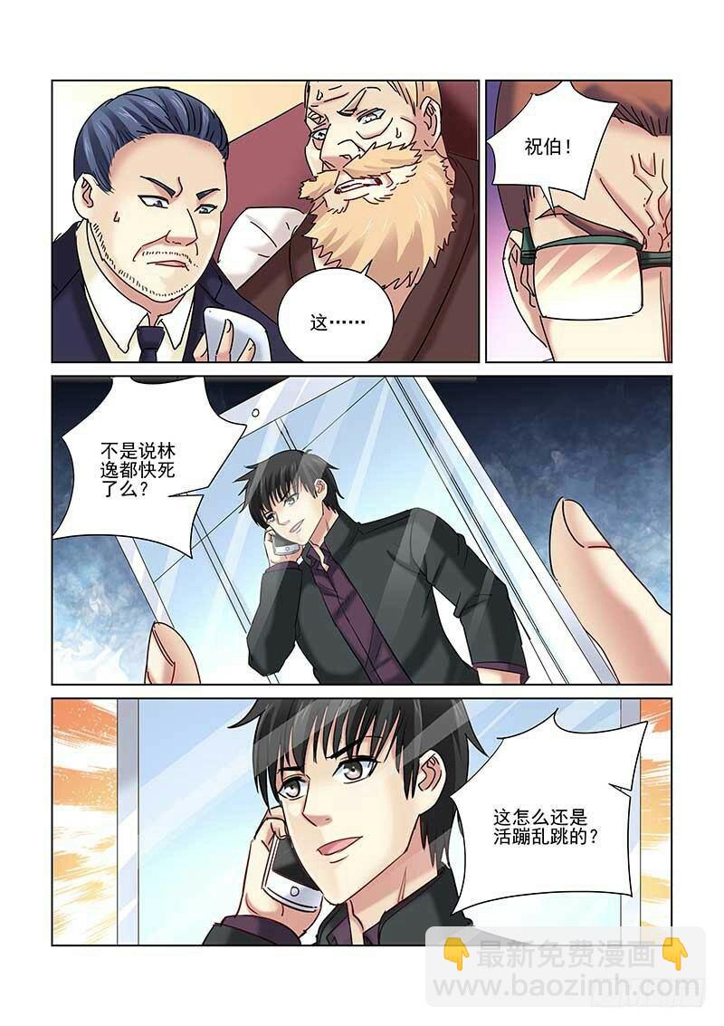 校花的贴身保镖 - 第239话 - 1