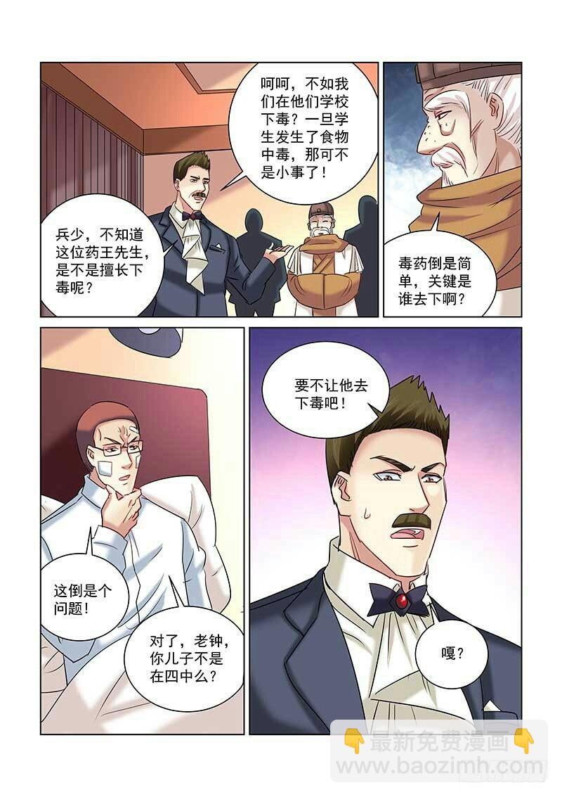 校花的貼身保鏢 - 第239話 - 2