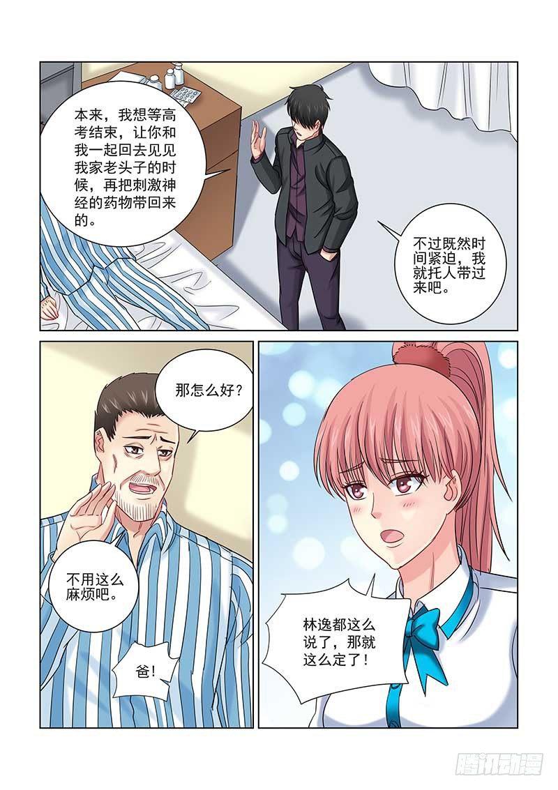 校花的貼身保鏢 - 第241話 - 1