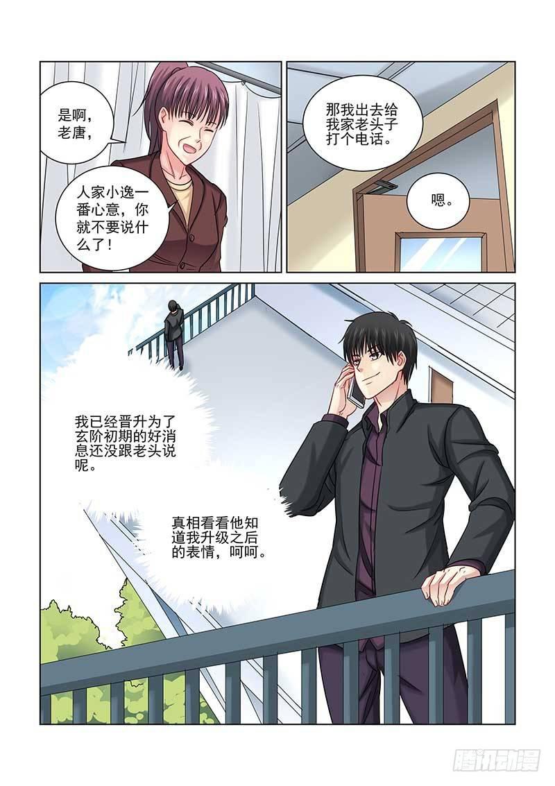 校花的貼身保鏢 - 第241話 - 2