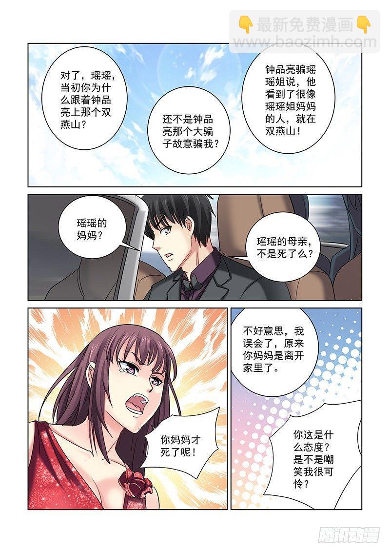 校花的貼身保鏢 - 第243話 - 1