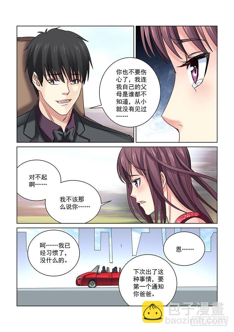 校花的貼身保鏢 - 第243話 - 2