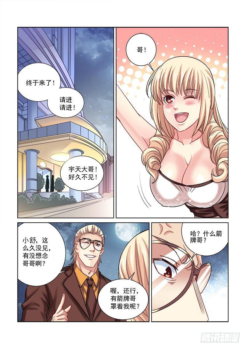 校花的貼身保鏢 - 第243話 - 1