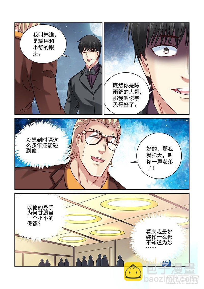 校花的貼身保鏢 - 第243話 - 1