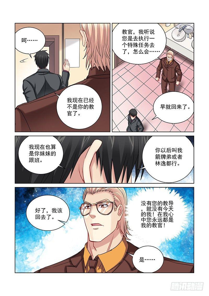 校花的贴身保镖 - 第245话 - 1