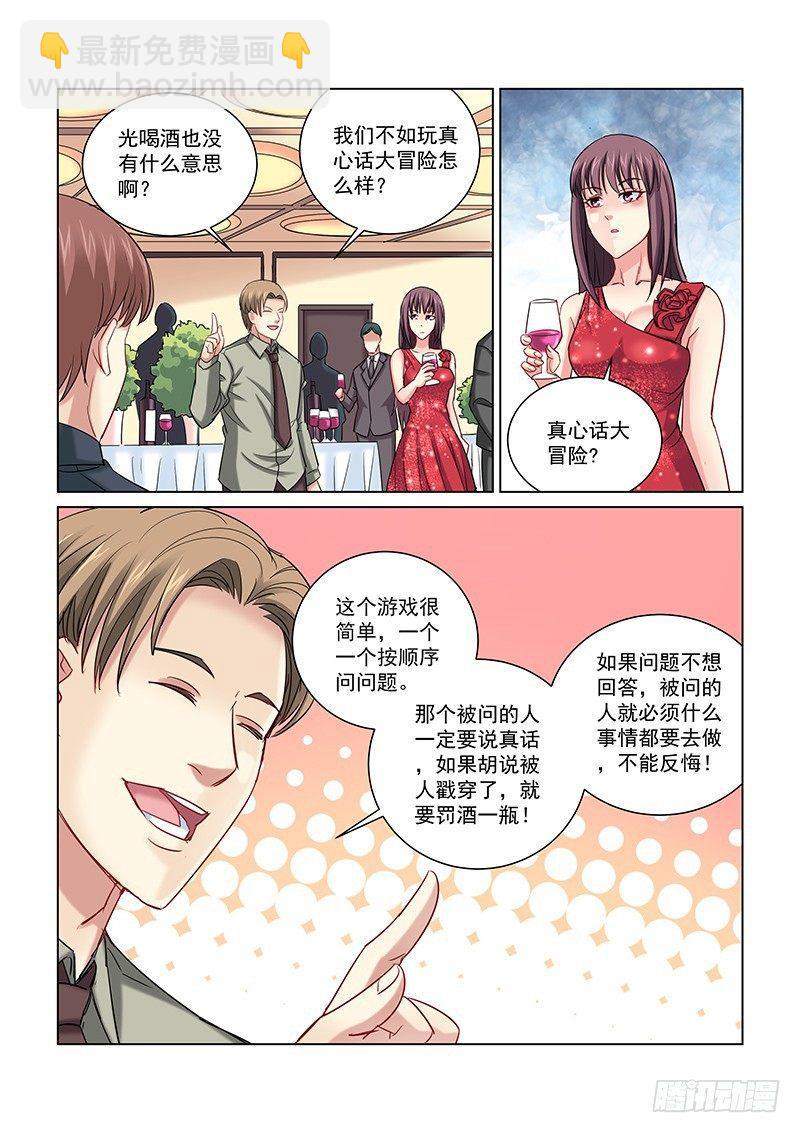 校花的贴身保镖 - 第245话 - 2