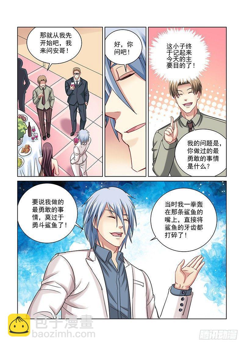 校花的貼身保鏢 - 第245話 - 1