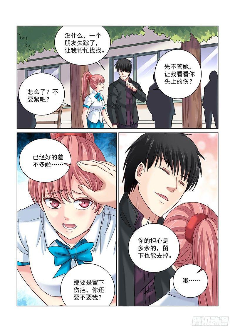 校花的貼身保鏢 - 第247話 - 2