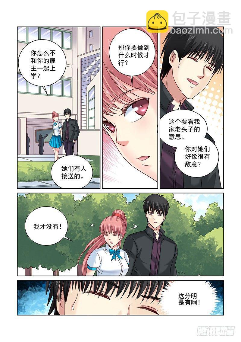 校花的貼身保鏢 - 第247話 - 1