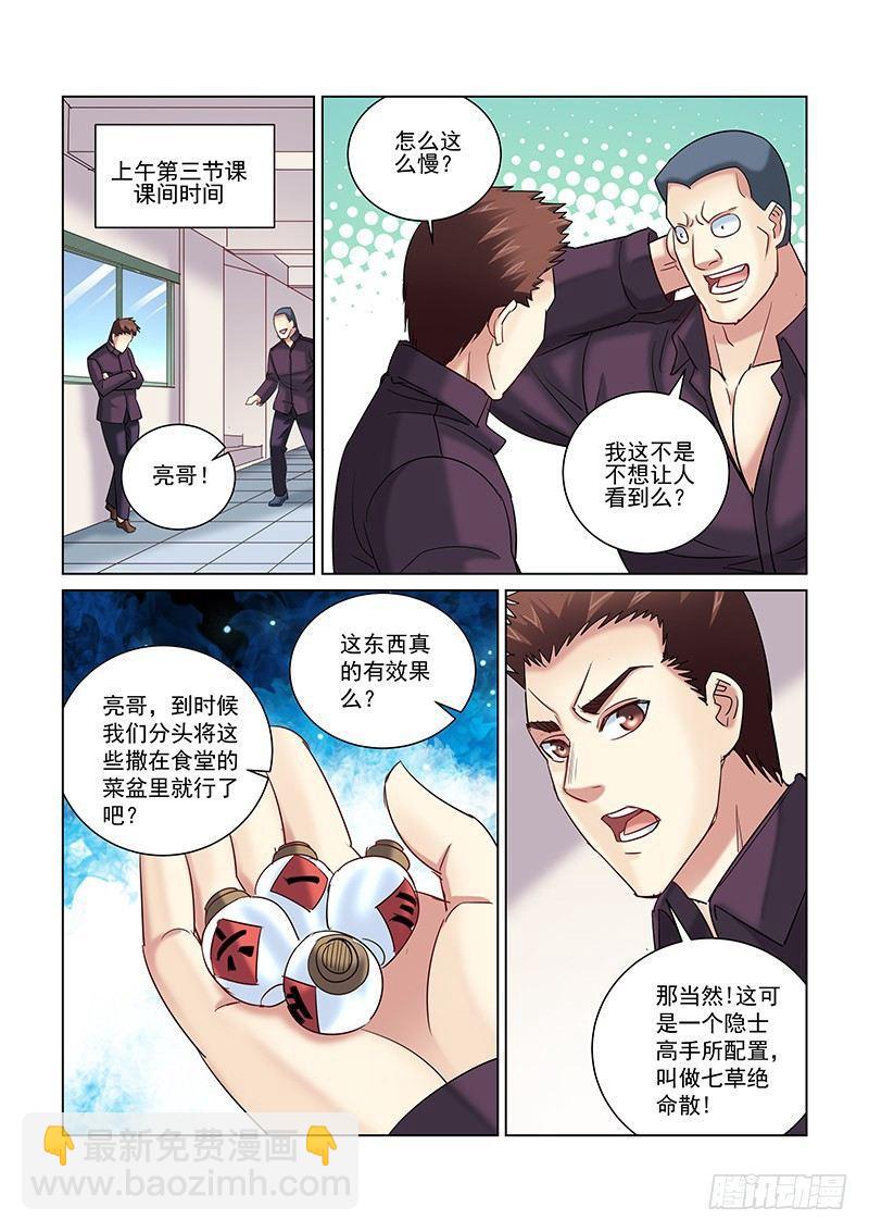 校花的贴身保镖 - 第247话 - 2