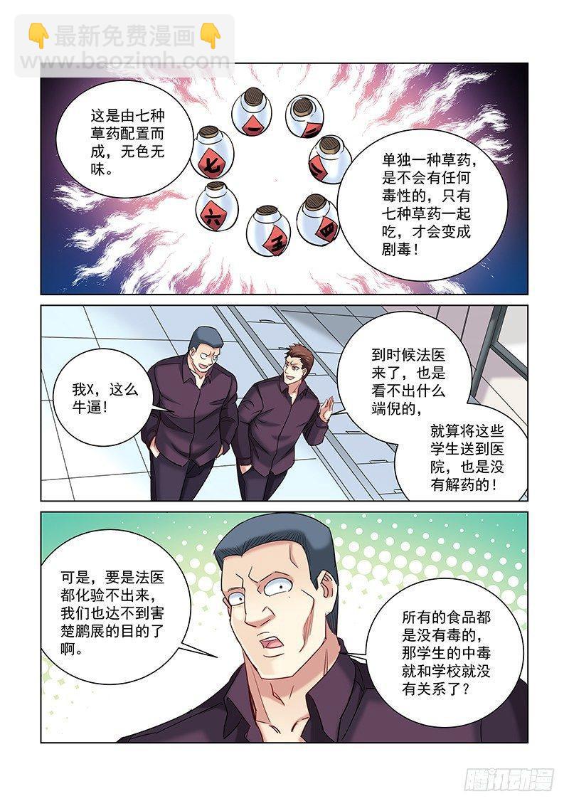 校花的贴身保镖 - 第247话 - 1