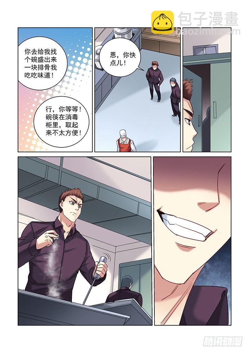 校花的贴身保镖 - 第247话 - 2