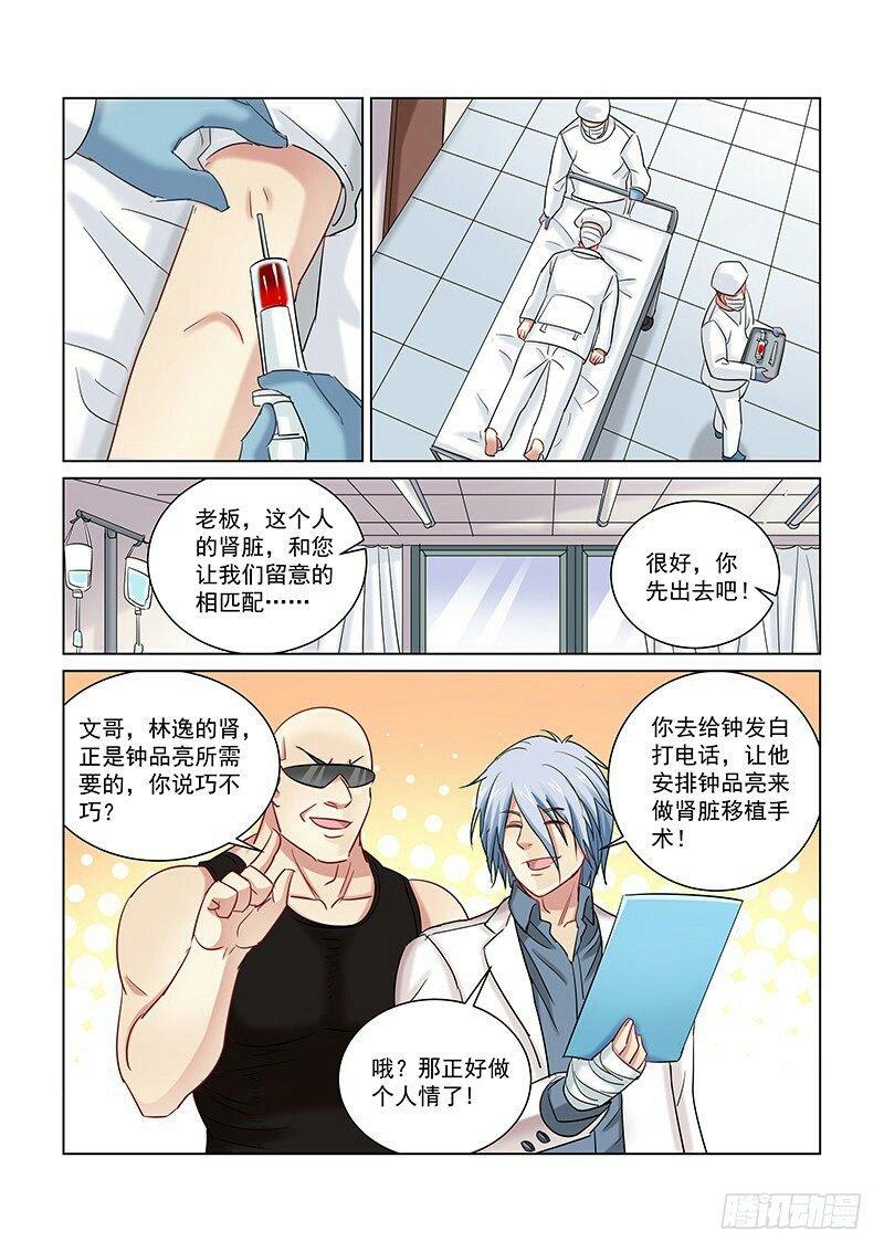 校花的貼身保鏢 - 第249話 - 1