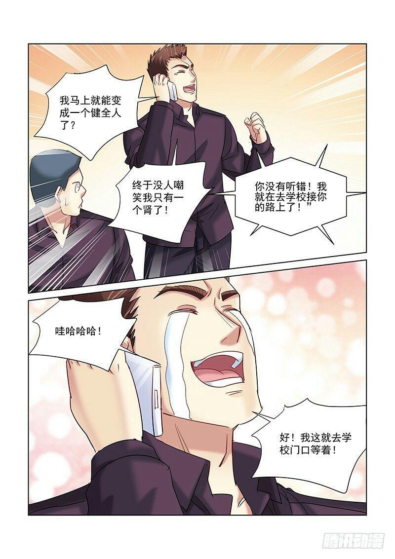 校花的貼身保鏢 - 第249話 - 1