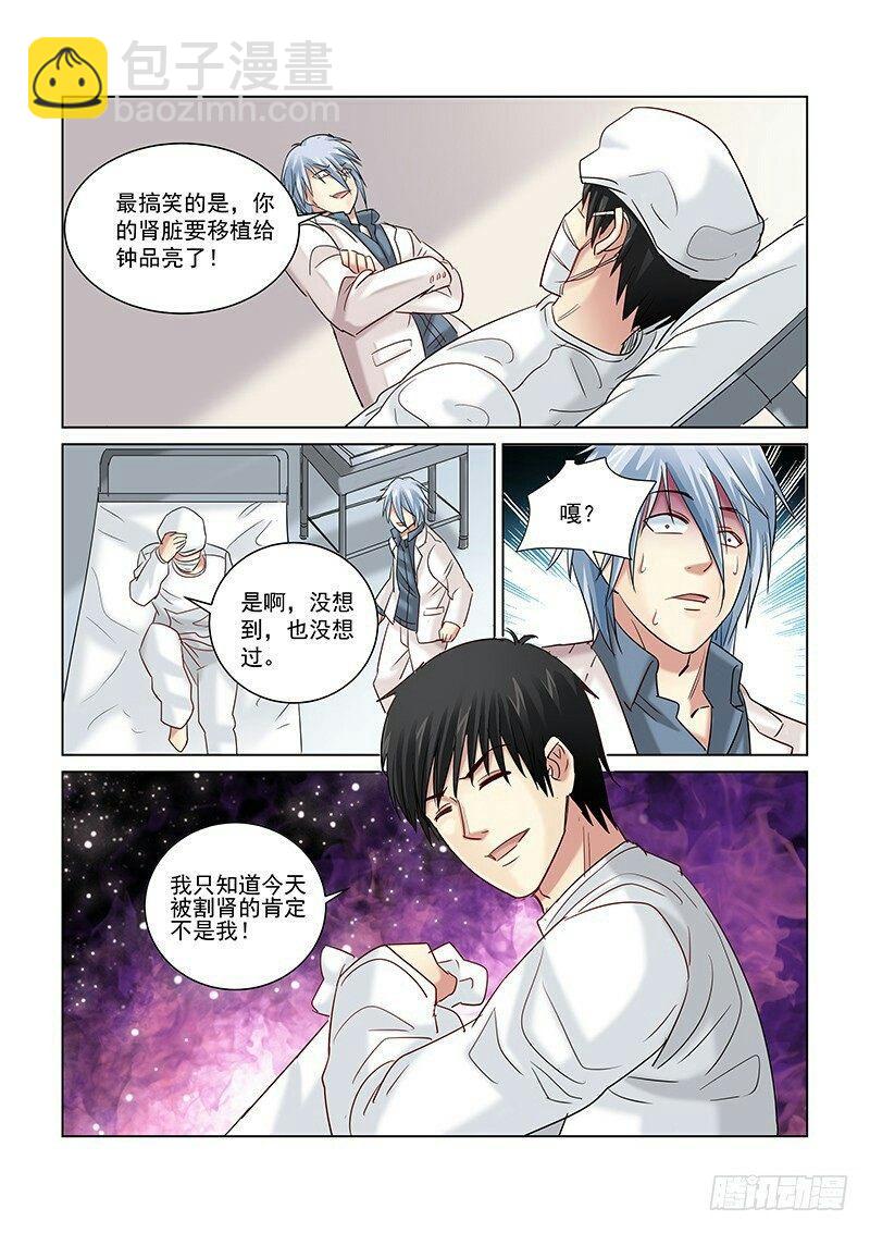 校花的貼身保鏢 - 第249話 - 1